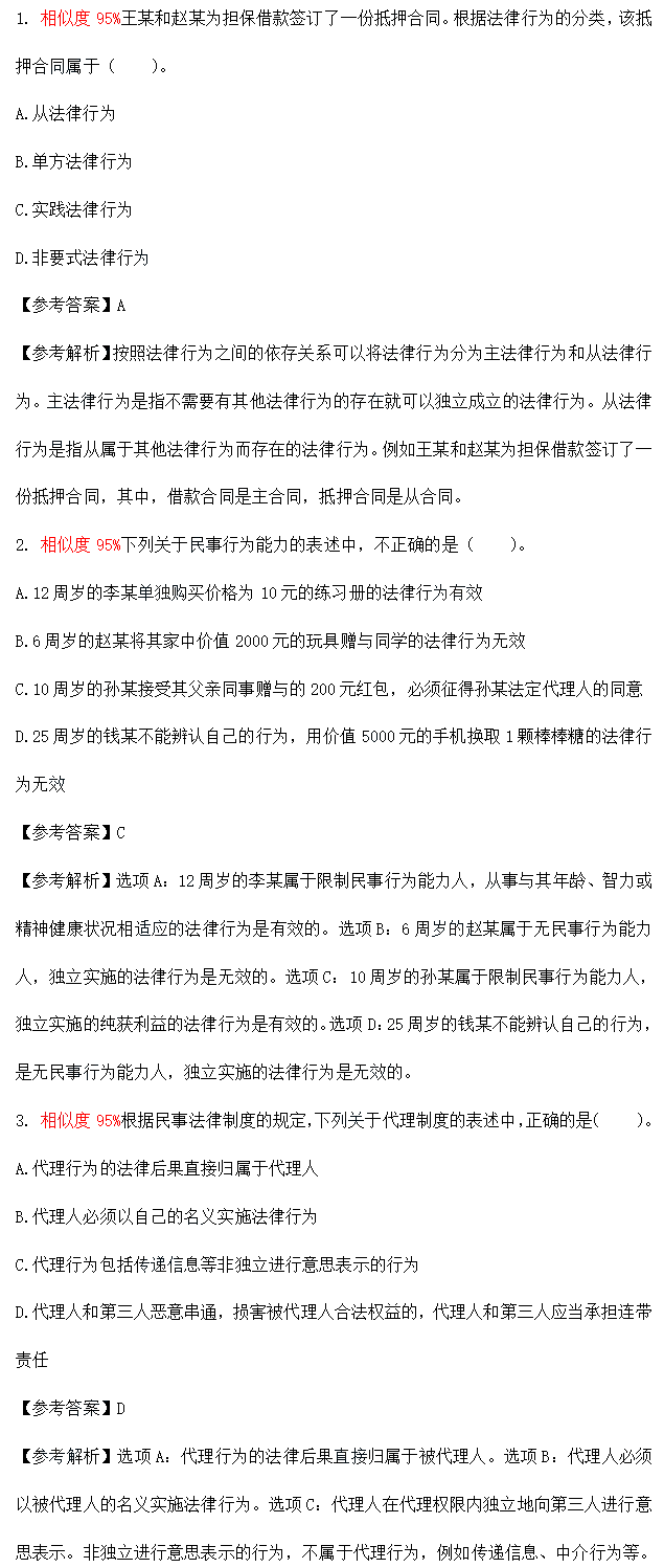 超值精品班2021中級會計經濟法考試情況分析【第一批次】