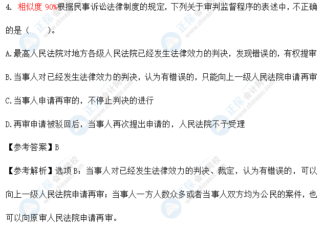 超值精品班2021中級會計經濟法考試情況分析【第一批次】