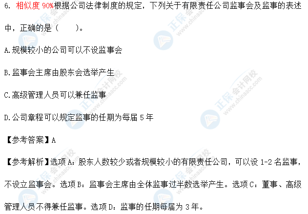 超值精品班2021中級會計經濟法考試情況分析【第一批次】