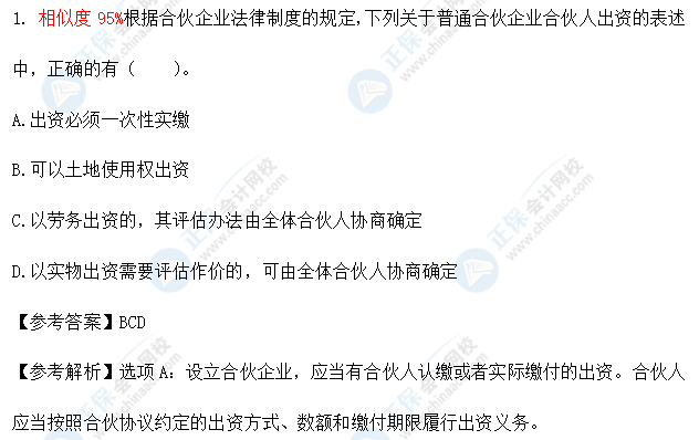 超值精品班2021中級會計經濟法考試情況分析【第一批次】