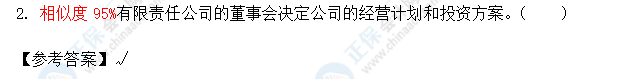 超值精品班2021中級會計經濟法考試情況分析【第一批次】