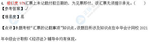 超值精品班2021中級會計經濟法考試情況分析【第一批次】