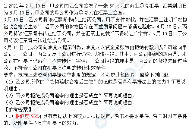 超值精品班2021中級會計經濟法考試情況分析【第一批次】