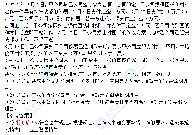 超值精品班2021中級會計經濟法考試情況分析【第一批次】