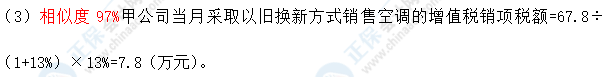 超值精品班2021中級會計經濟法考試情況分析【第一批次】