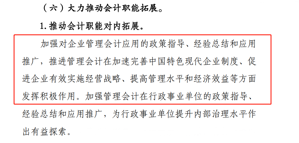 “十四五”綱要發布——需持續向管理會計轉型突破