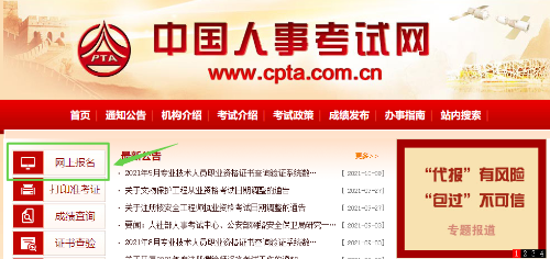 報名官網