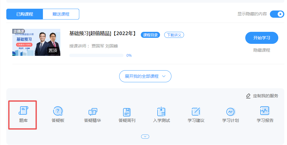 備考2022年高級會計師 到哪里找練習題？