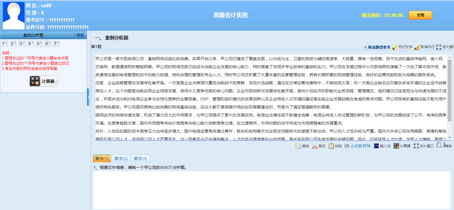 備考2022年高級會計師 到哪里找練習題？