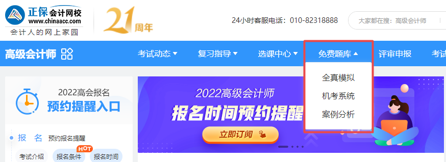 備考2022年高級會計師 到哪里找練習題？