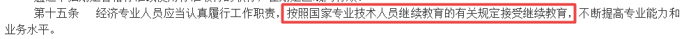經濟師繼續教育