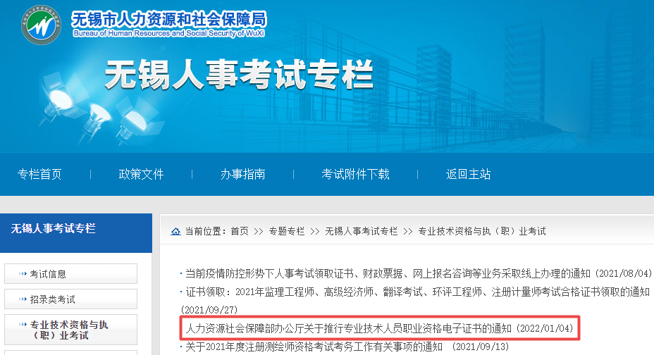 無錫初中級經濟師電子證書