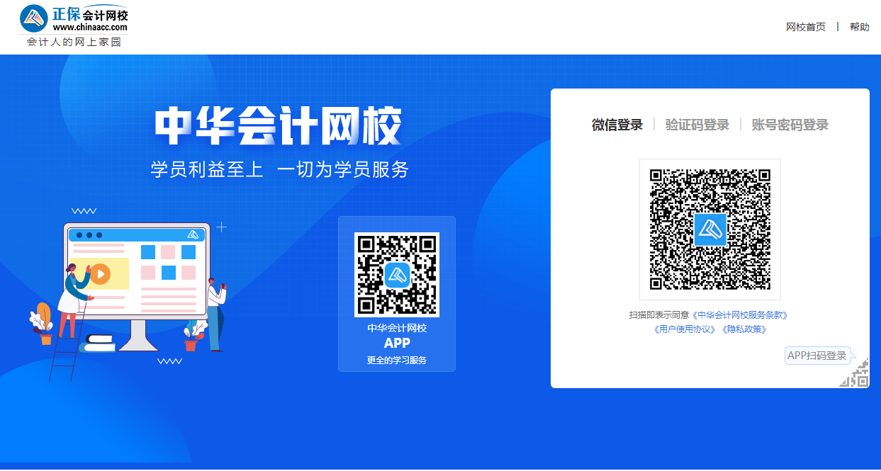 CPA備考初期疑問多怎么辦？網校“答疑板”來幫您！