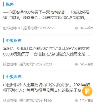 下載正保會計網校app領初級/高級會計報名10元優惠券啦~