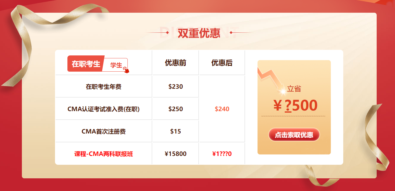 2022無(wú)懼挑戰(zhàn)，5折報(bào)考CMA鉅惠重磅來(lái)襲！