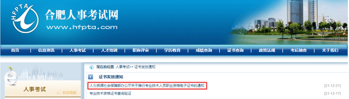 合肥初級經濟師電子證書