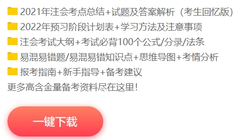 【強烈推薦】7個好用到爆的注會學習工具！飛升CPAer達人！