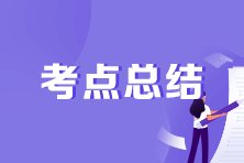 稅務師考試考點