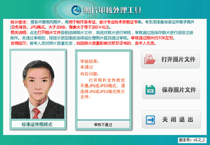 2022初級會計報名照片上傳存在的問題 看看有你的同款嗎？