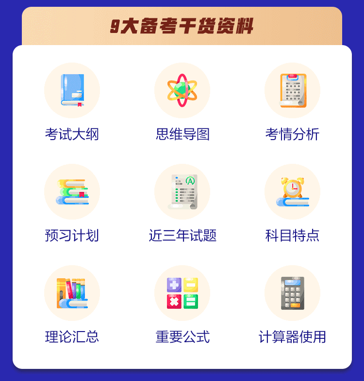 中級經濟師備考干貨