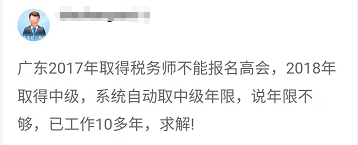 報名2022年高會 顯示不符合工作年限條件 是什么回事？