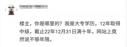 報名2022年高會 顯示不符合工作年限條件 是什么回事？