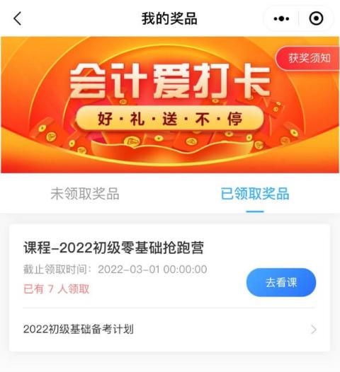 【30天基礎打卡計劃】叮！您的初級零基礎入門課程待領取~
