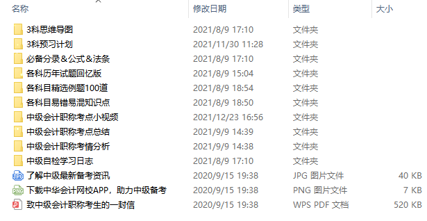 不會還有人不知道吧？2022備考中級這五大免費資源趕緊收藏！
