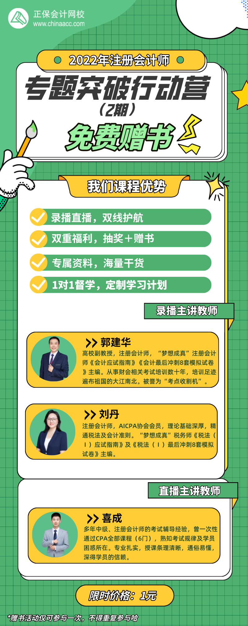 【強勢回歸】看老師&學霸4天帶你突破CPA核心考點