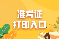 2月證券考試準考證打印入口？