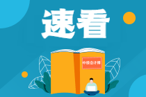 2022中級會計教材這33章預計不變！可以先學！