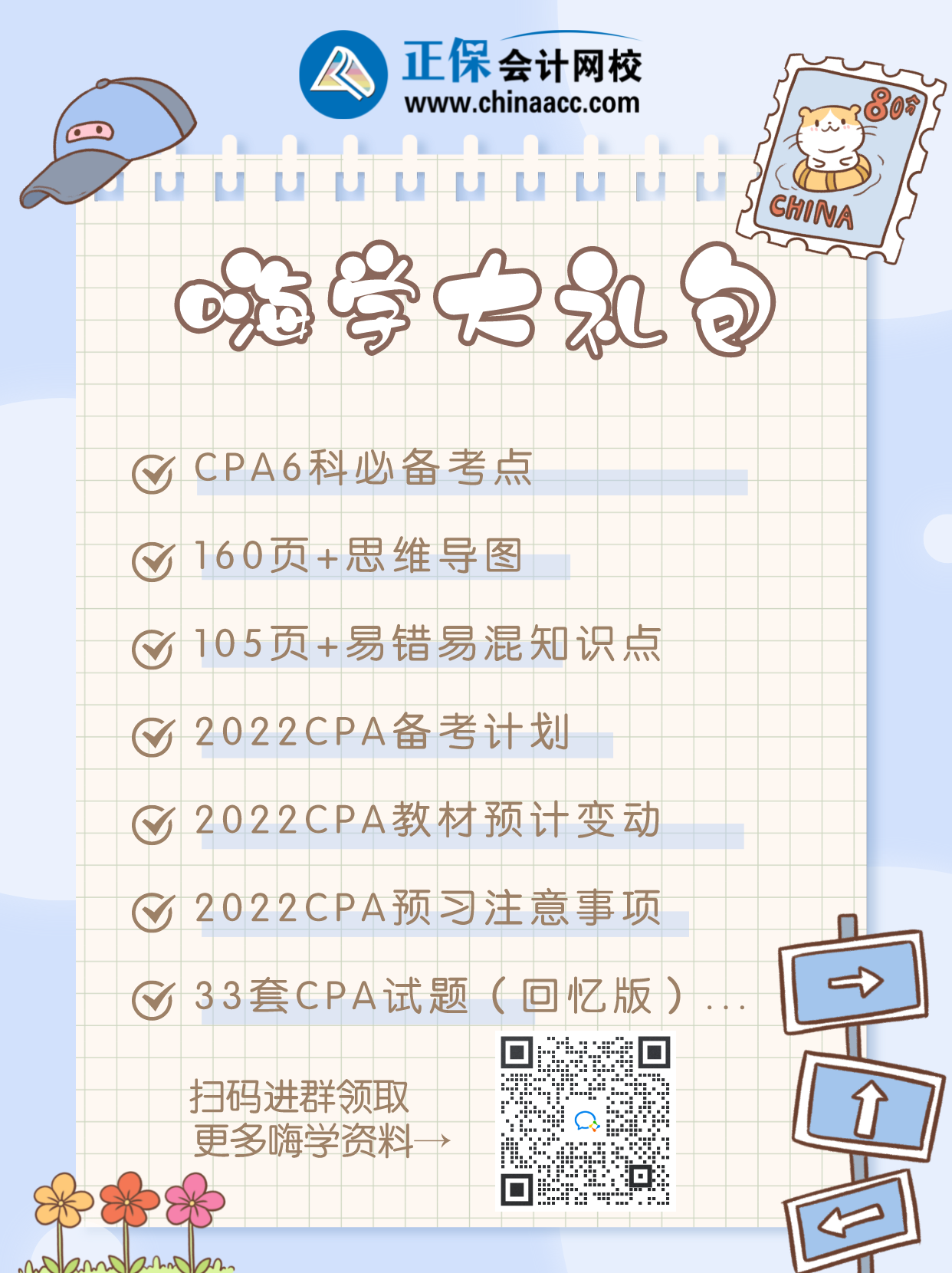 太干 慎點！你備考2022CPA需要的資料這都有
