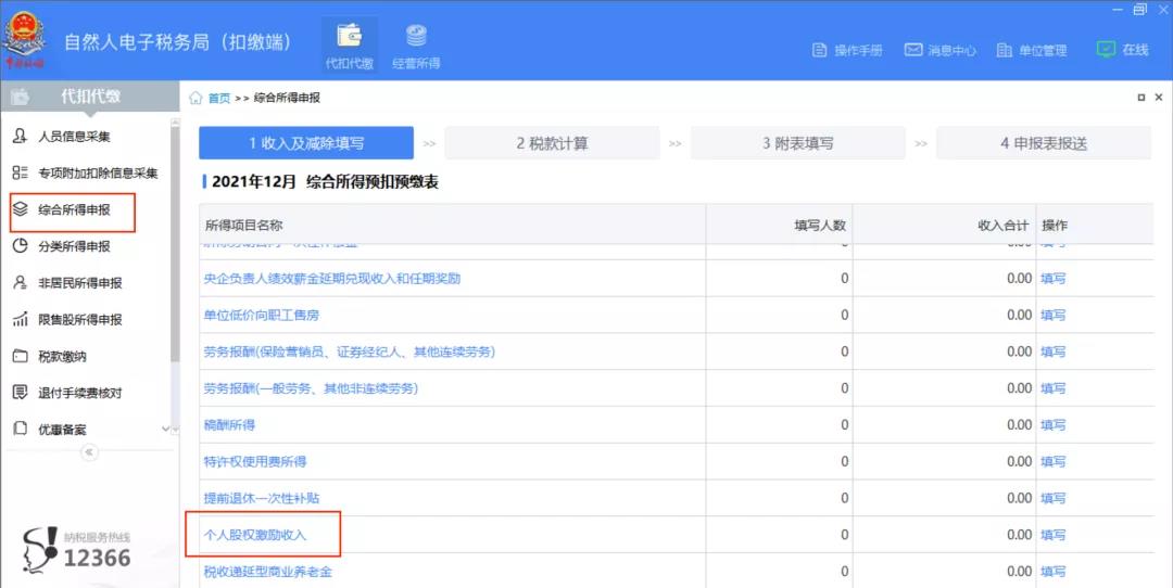 延期了！上市公司股權激勵單獨計稅優惠政策