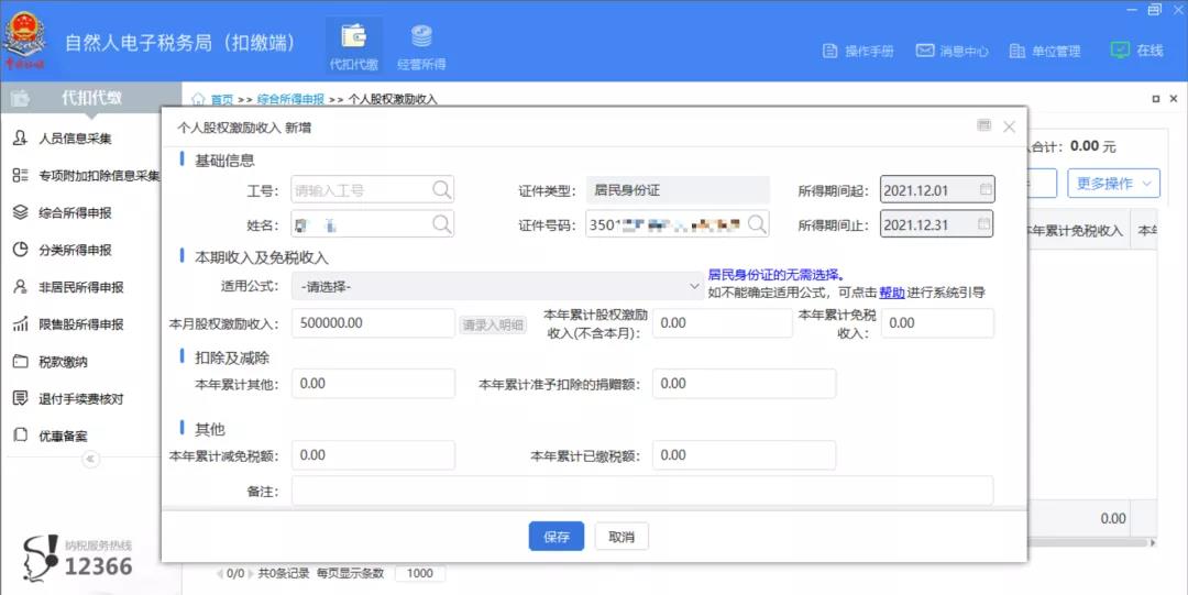 延期了！上市公司股權激勵單獨計稅優惠政策