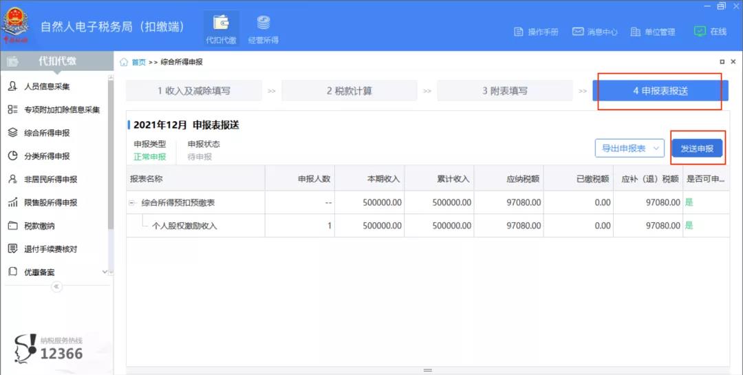 延期了！上市公司股權激勵單獨計稅優惠政策