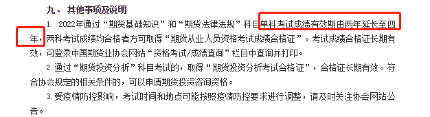 【好消息】期貨成績有效期延長至4年！