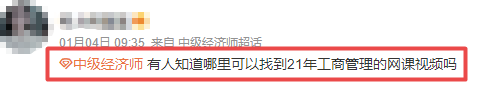 中級經濟師考生咨詢