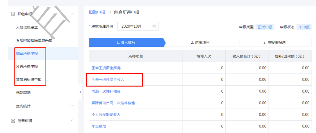 全年一次性獎金單獨計稅政策延續了 