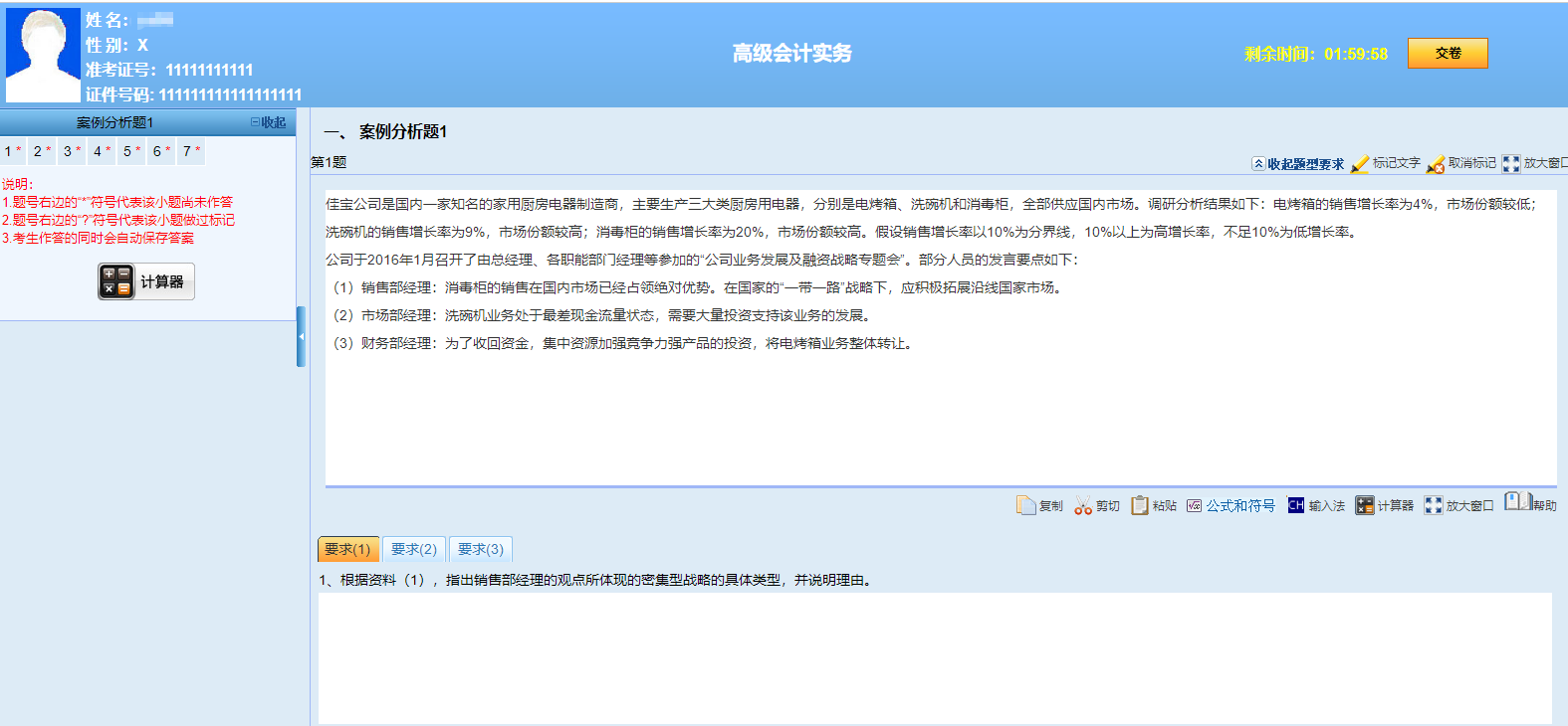 做題啦！2022年高級會計師基礎階段“題庫”開通啦！