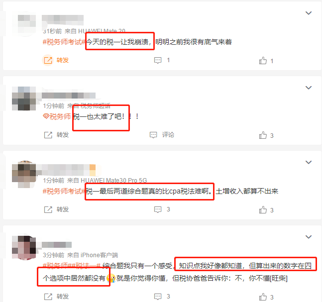稅務師稅法一難度 (1)