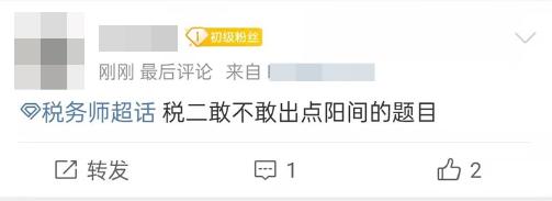 2021年稅務(wù)師延考《稅法二》難不難？有人歡喜有人憂啊！