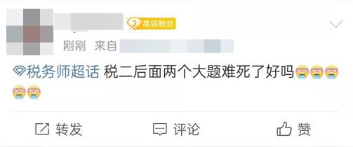 2021年稅務(wù)師延考《稅法二》難不難？有人歡喜有人憂啊！