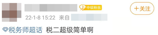 2021年稅務(wù)師延考《稅法二》難不難？有人歡喜有人憂啊！