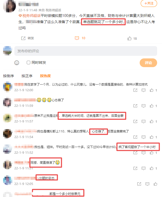 稅務師財務與會計單選題花費1個多小時