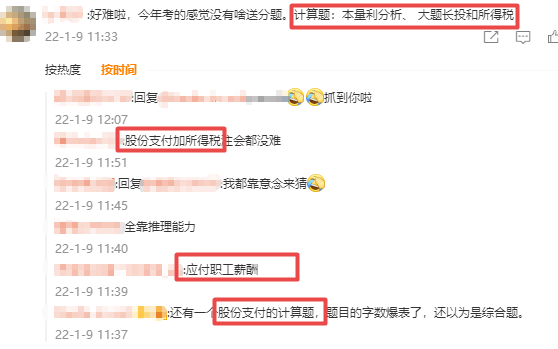 稅務師財務與會計考試內(nèi)容2