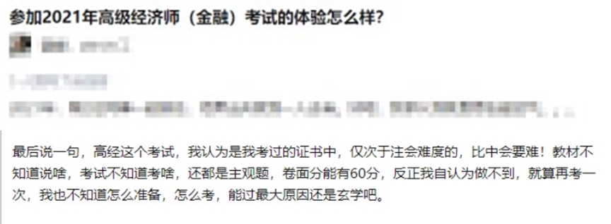 不是吧...通過高級經濟師考試是因為玄學？