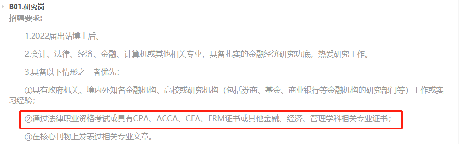 上交所招聘月薪2萬元起！具有CFA資格優先！