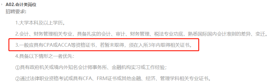 上交所招聘月薪2萬元起！具有CFA資格優先！