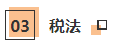 CPA考生注意！部分低頻知識點已被拉黑 請忽視?。? suffix=