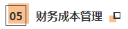 CPA考生注意！部分低頻知識點已被拉黑 請忽視！！